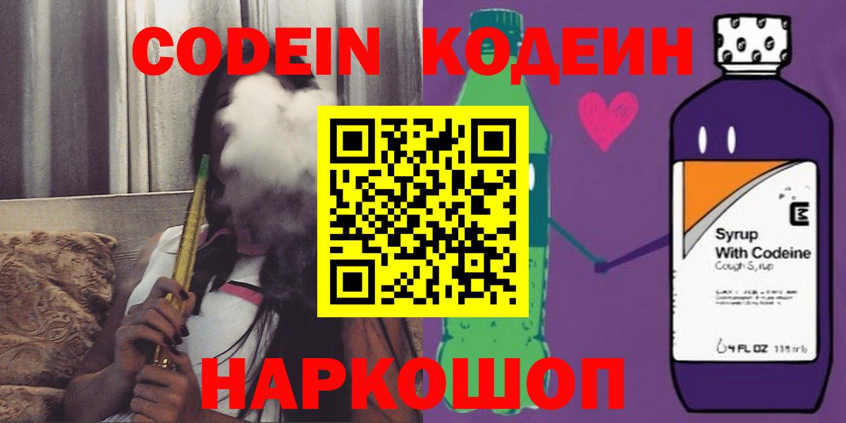 Кодеин напиток Lean (лин) Камень-на-Оби