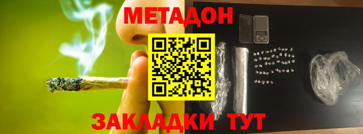 Метадон мёд Камень-на-Оби