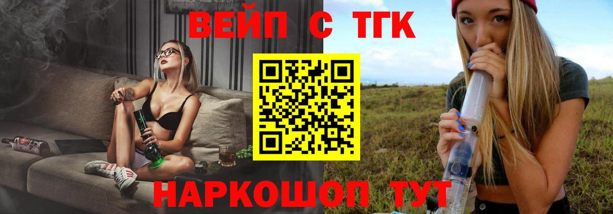 Дистиллят ТГК вейп Камень-на-Оби